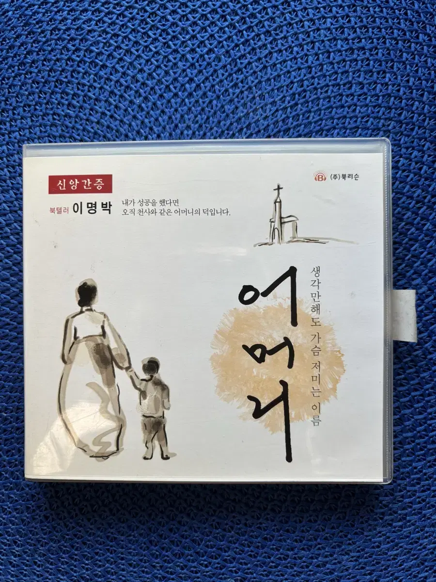 이명박 대통령 간증CD